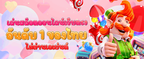 ฟรีสปิน 200 ครั้ง สำหรับเกมฮอต promotional banner